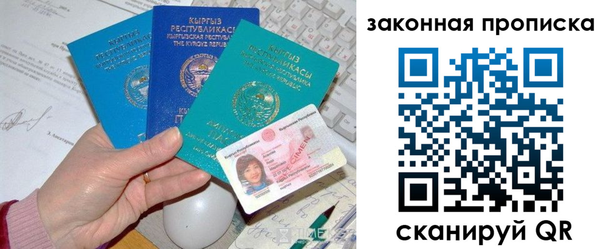 прописка 2025 в Ангарске