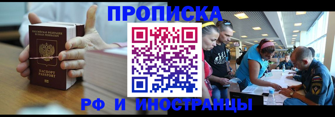 временная регистрация для всех в Ангарске