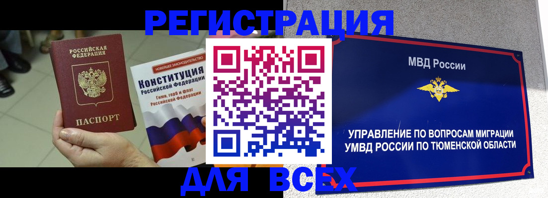 временная прописка в Ангарске