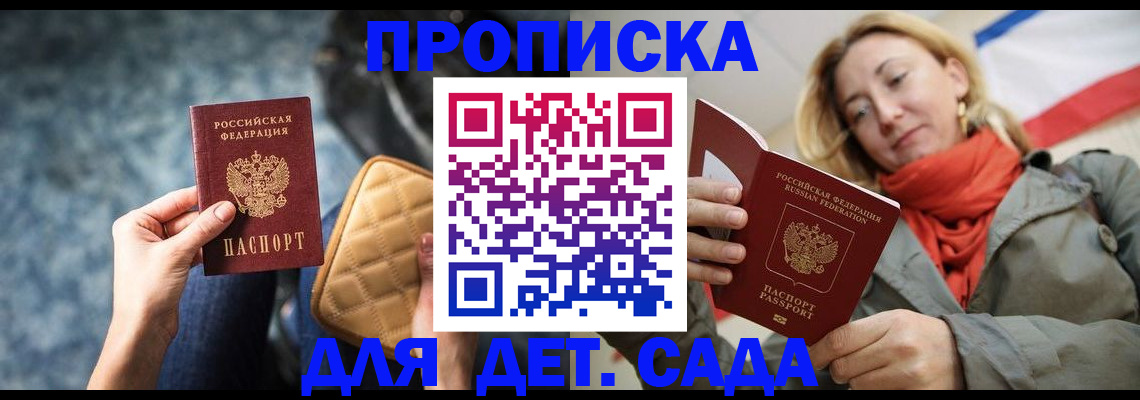 прописка в Ангарске