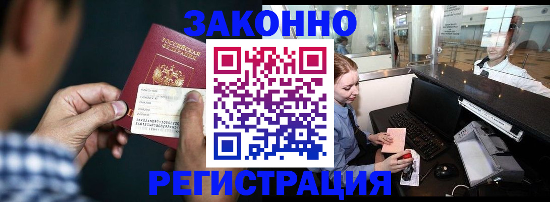 прописка иностранных граждан в Ангарске