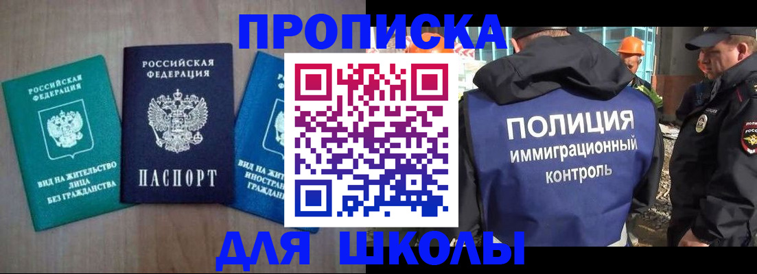 прописка иностранных граждан в Ангарске