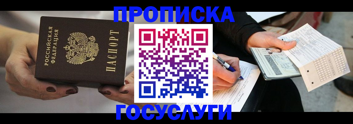 временная регистрация собственник в Ангарске