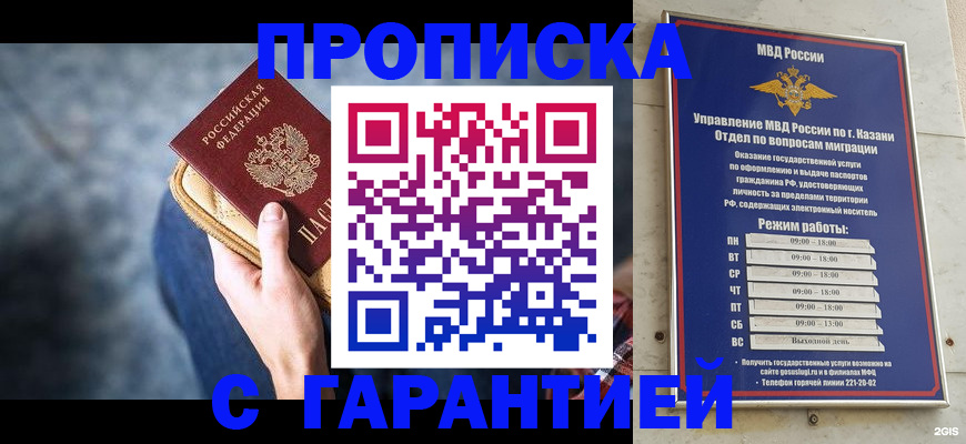 прописка поиск в Ангарске