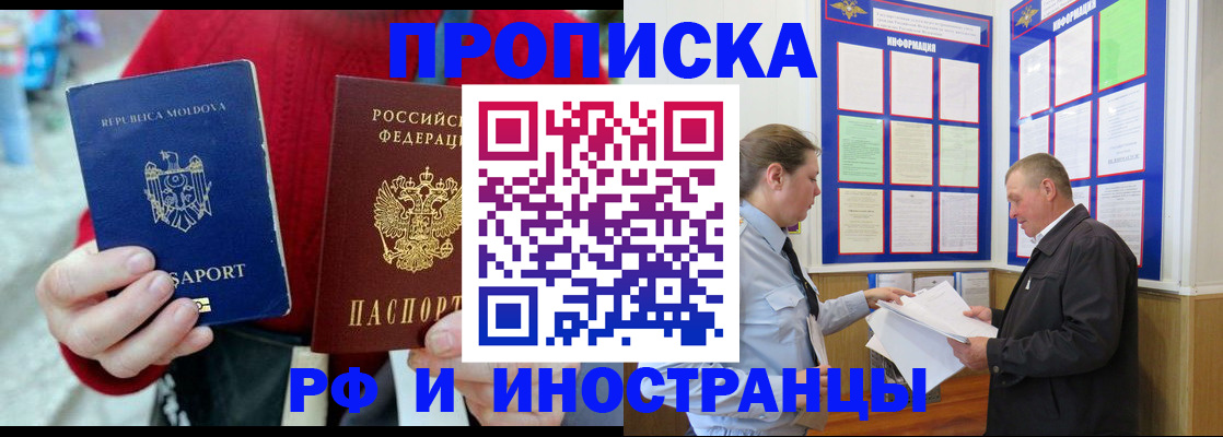 где прописаться в Ангарске