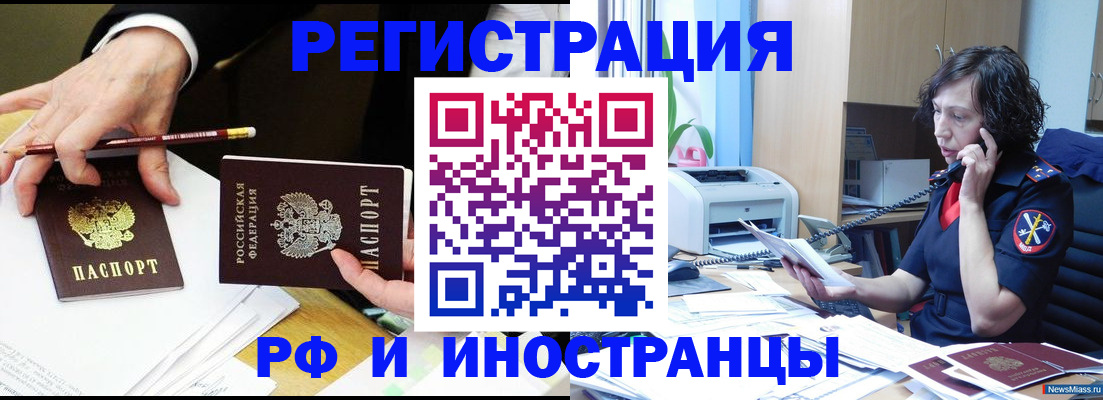 временная регистрация недорого в Ангарске